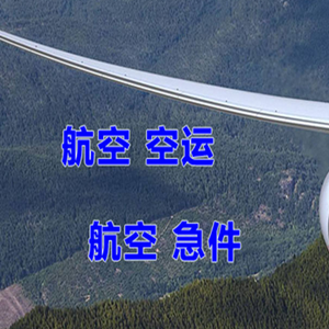 宁蒗泸沽湖空运公司快递-选东方航空和上海航空