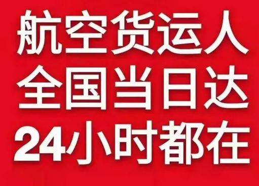 宁蒗泸沽湖空运公司货物、航空货运:物流行业各岗位招聘